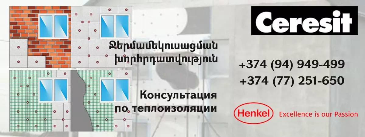 Теплоизоляция зданий по системе Ceresit